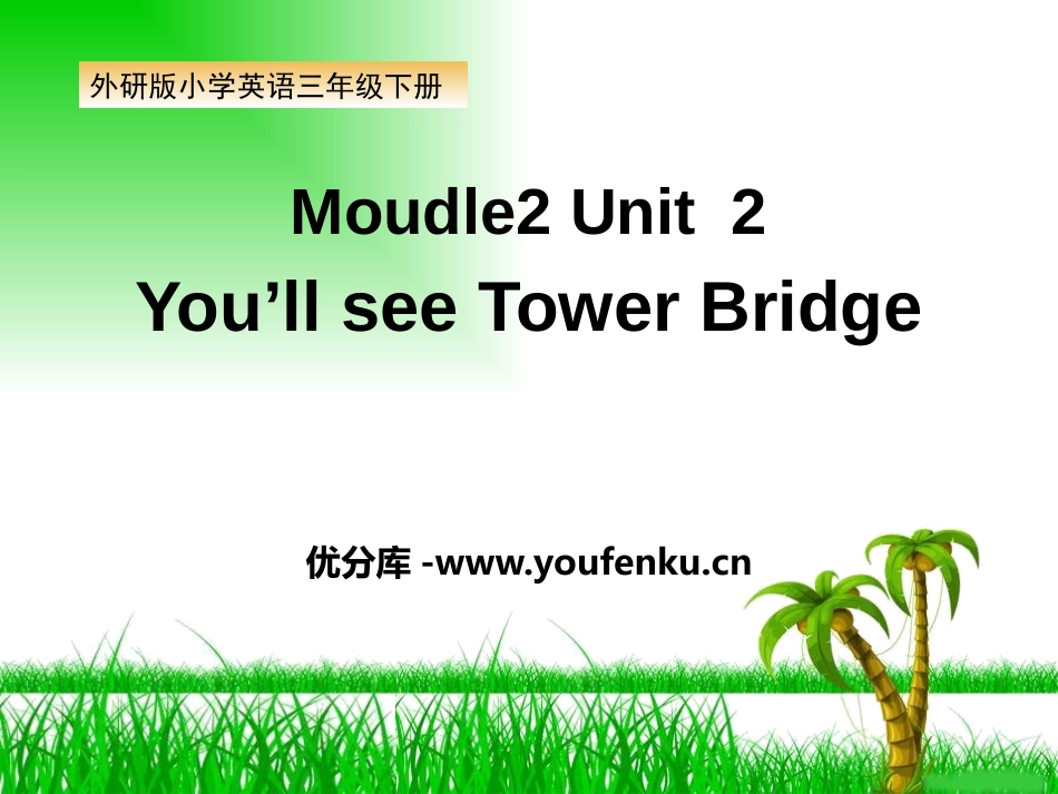 《You'll see Tower Bridge》PPT课件_第1页