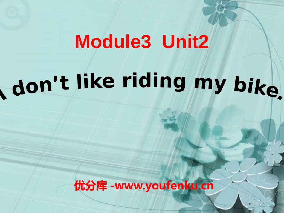 《I don't like riding my bike》PPT课件_第1页