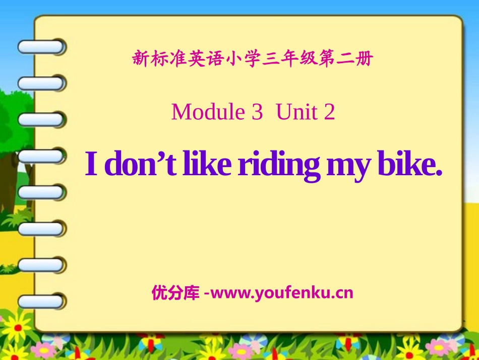 《I don't like riding my bike》PPT课件_第1页