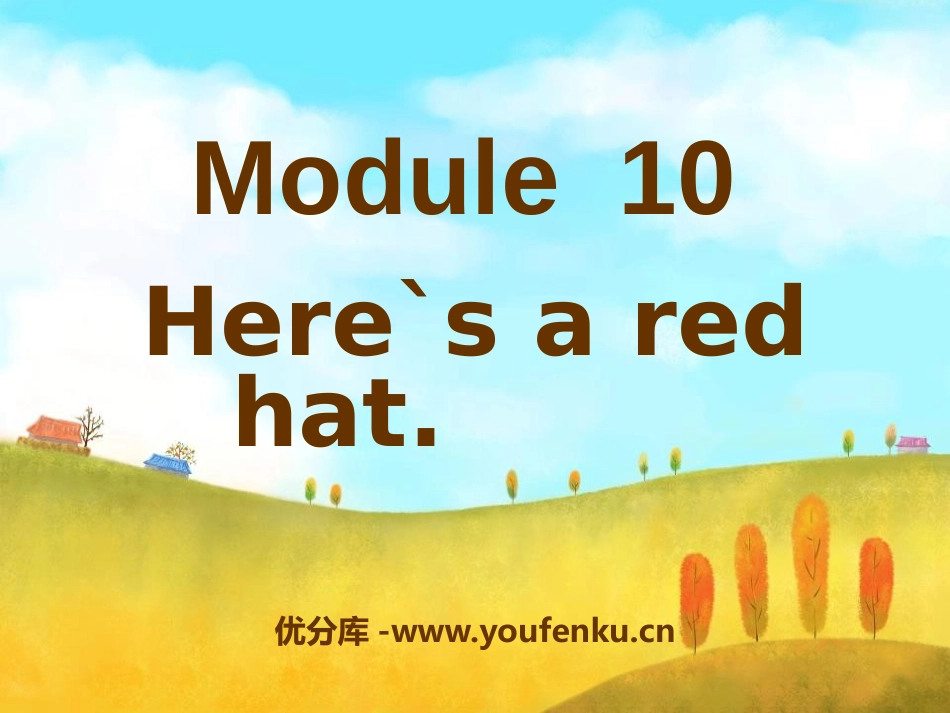 《Here's a red hat》PPT课件[外研版三年级英语]_第1页