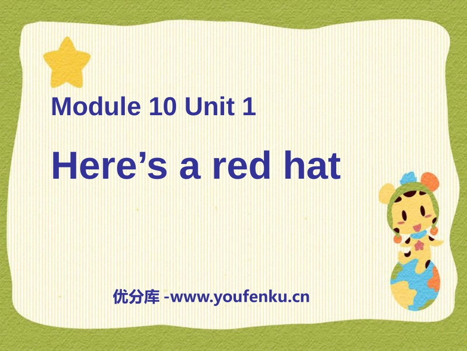 《Here's a red hat》PPT课件[外研版三年级英语]_第1页
