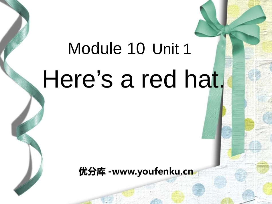《Here's a red hat》PPT课件[外研版三年级英语]_第1页