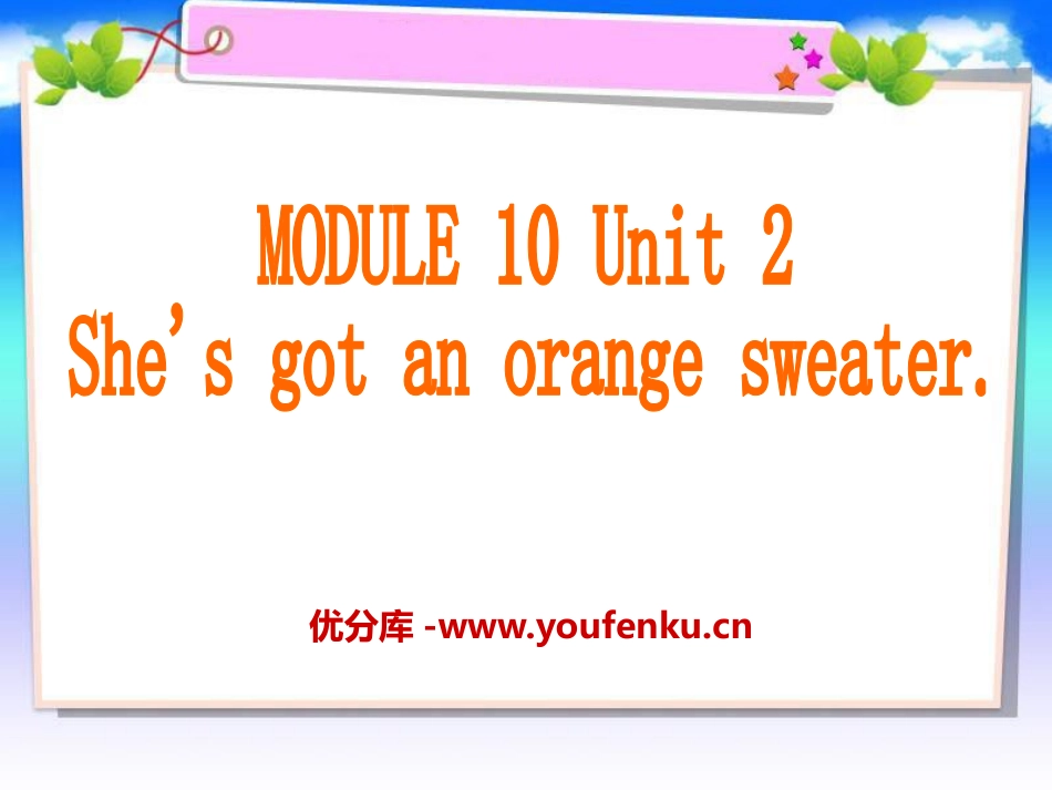 《She's got an orange sweater》PPT课件_第1页