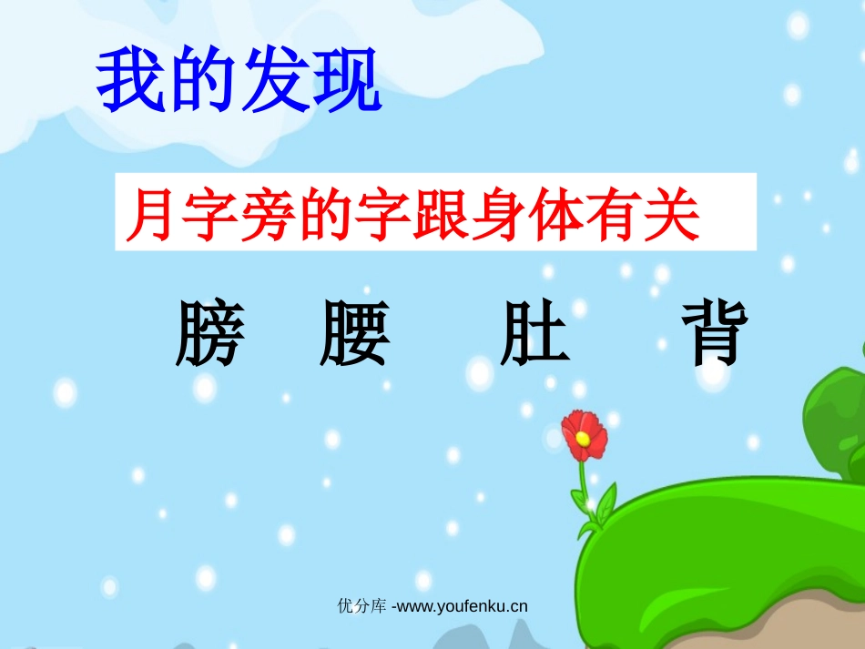 部编版一年级语文语文园地四PPT课件_第3页