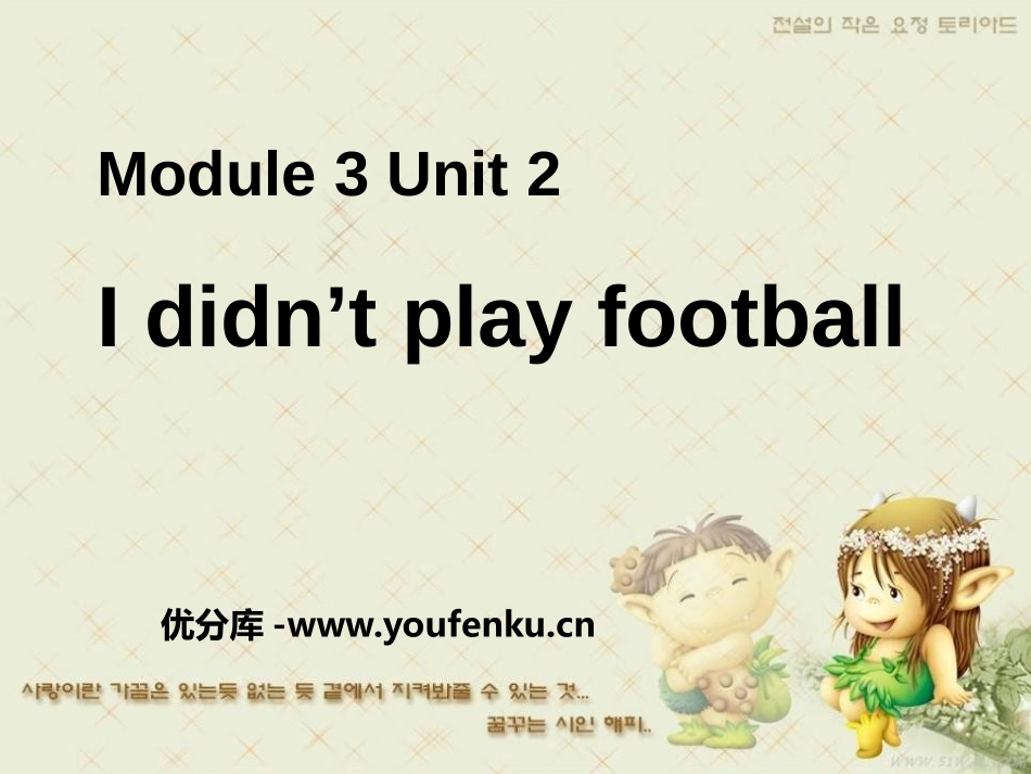 《I didn't play football》PPT课件_第1页