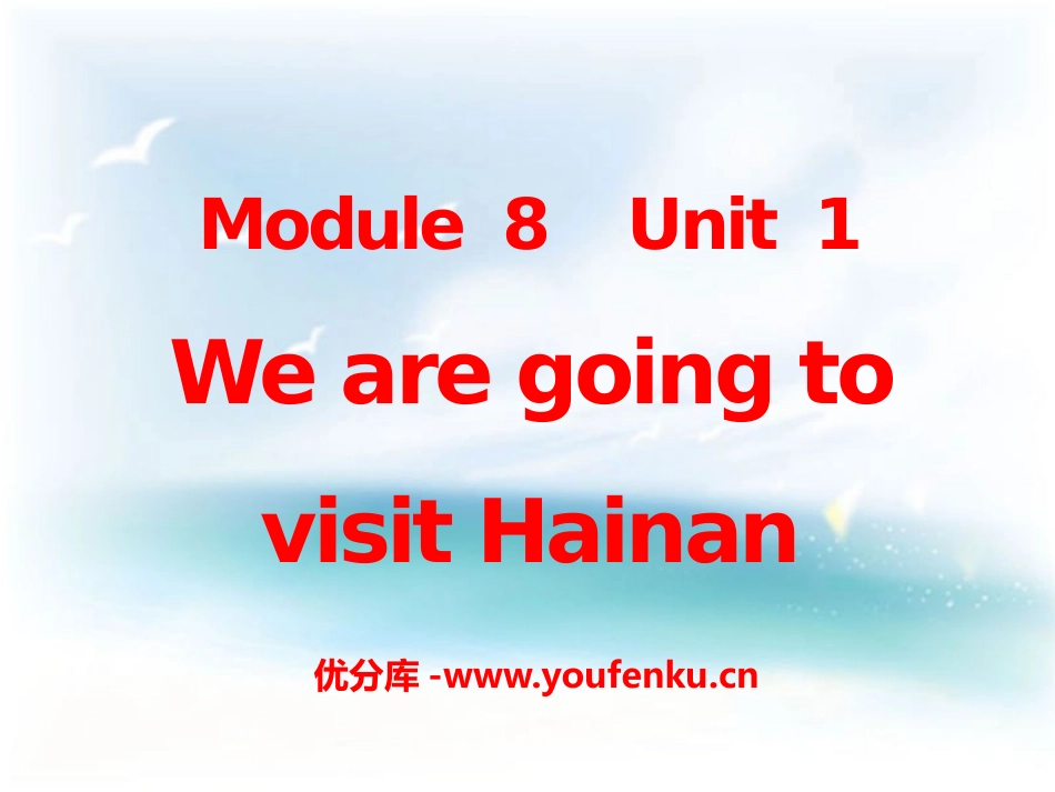 《We are going to visit Hainan》PPT课件_第1页