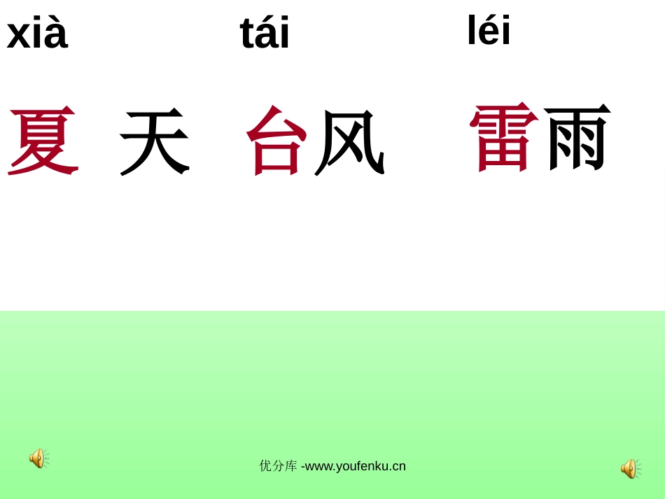 部编版一年级语文识字5PPT课件_第2页