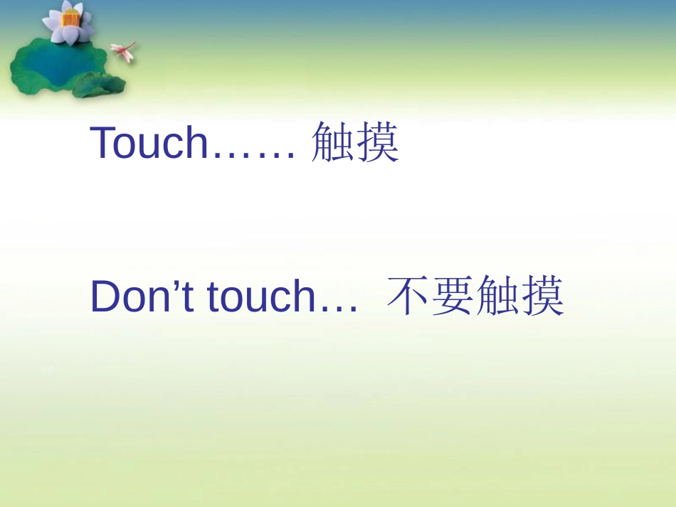 《Don't touch the machines,please!》PPT课件_第3页