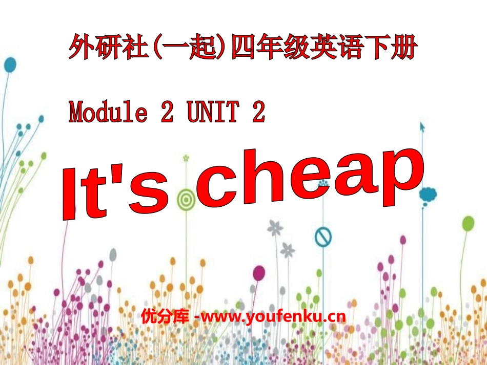 《It's cheap》PPT课件[外研版四年级英语下册]_第1页