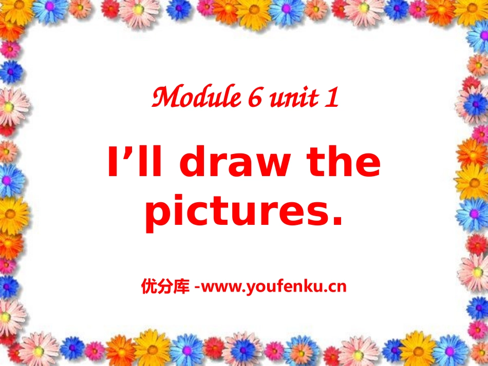 《I'll draw the pictures》PPT课件_第1页