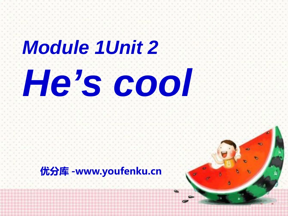 《He's cool》PPT课件[外研版四年级英语下册]_第1页
