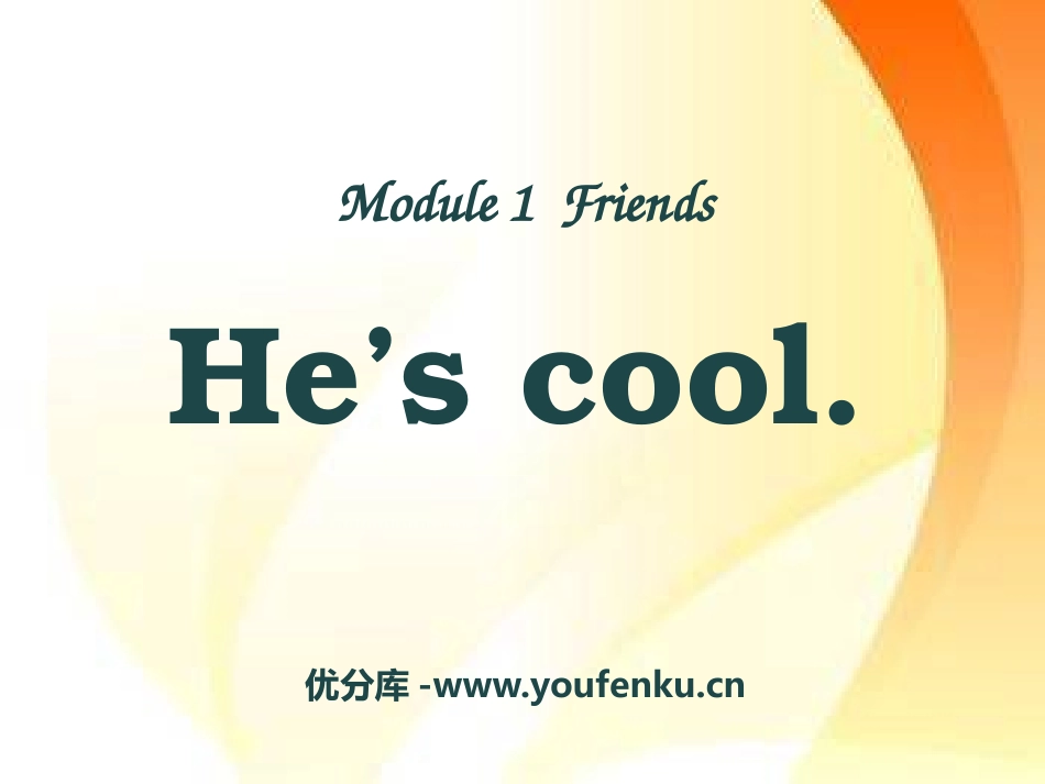 《He's cool》PPT课件[外研版四年级英语下册]_第1页