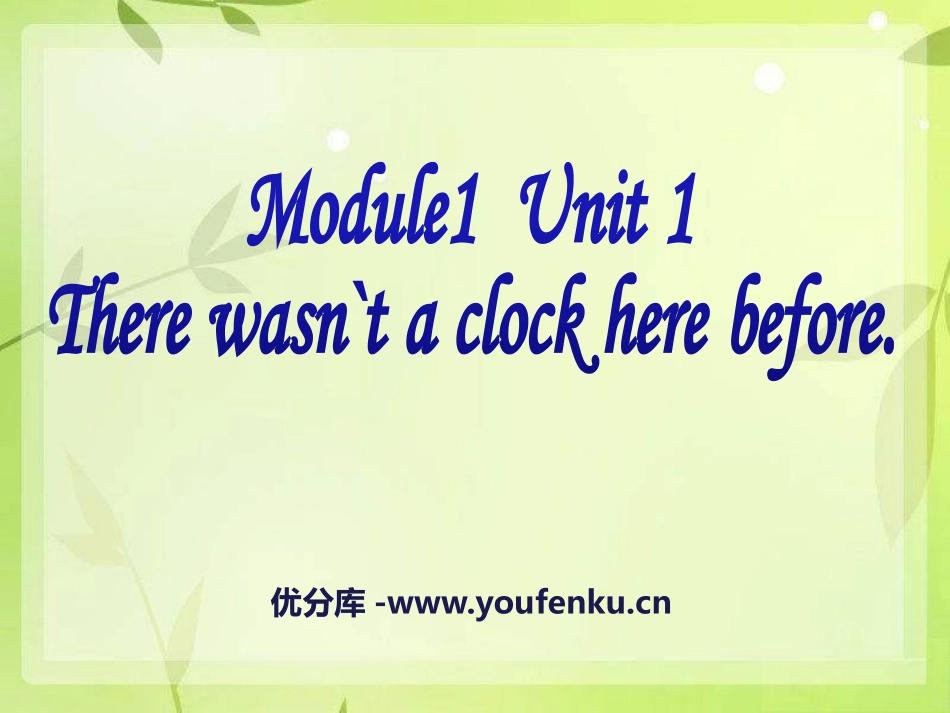 《There wasn't a clock here before》PPT课件_第1页