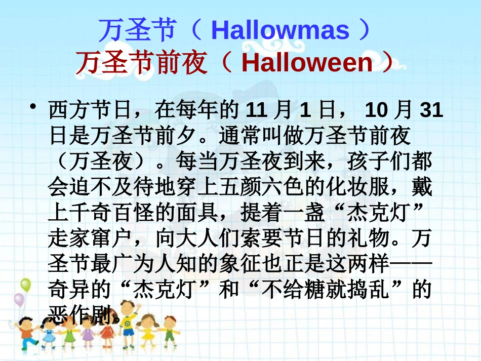 《Today is Halloween》PPT课件_第2页