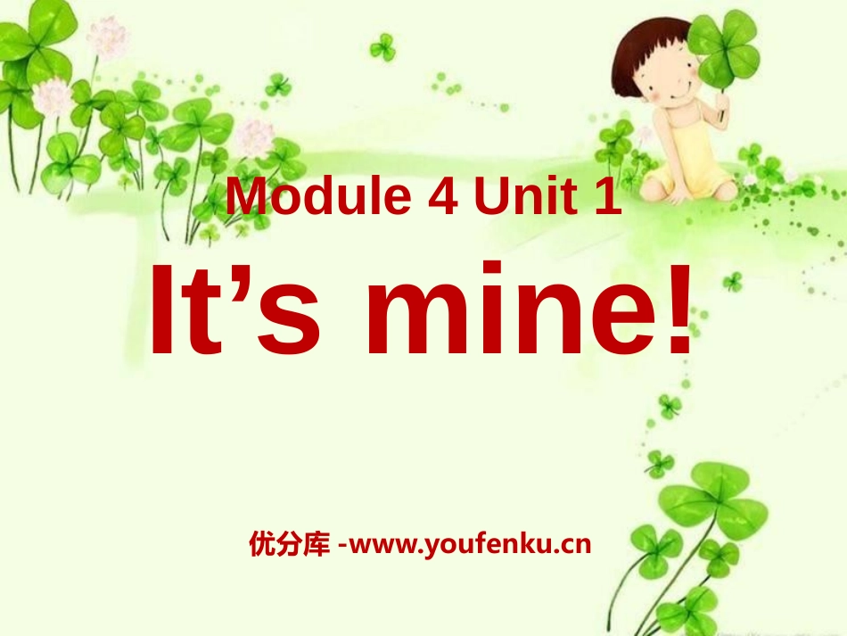 《It's mine!》PPT课件[外研版五年级英语上册]_第1页