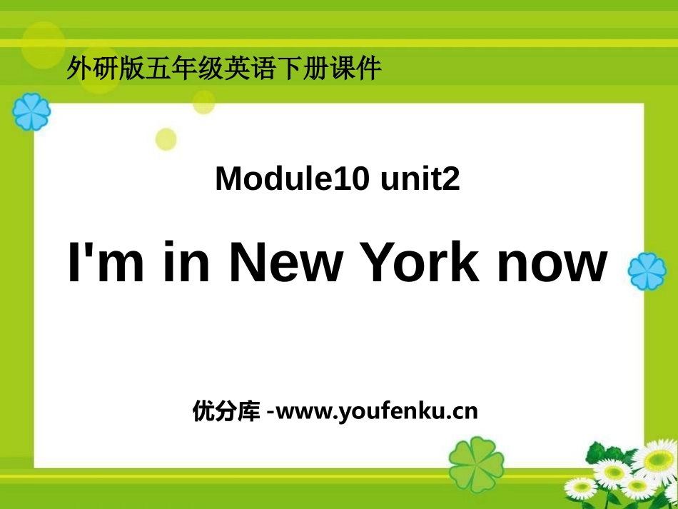 《I'm in New York now》PPT课件_第1页