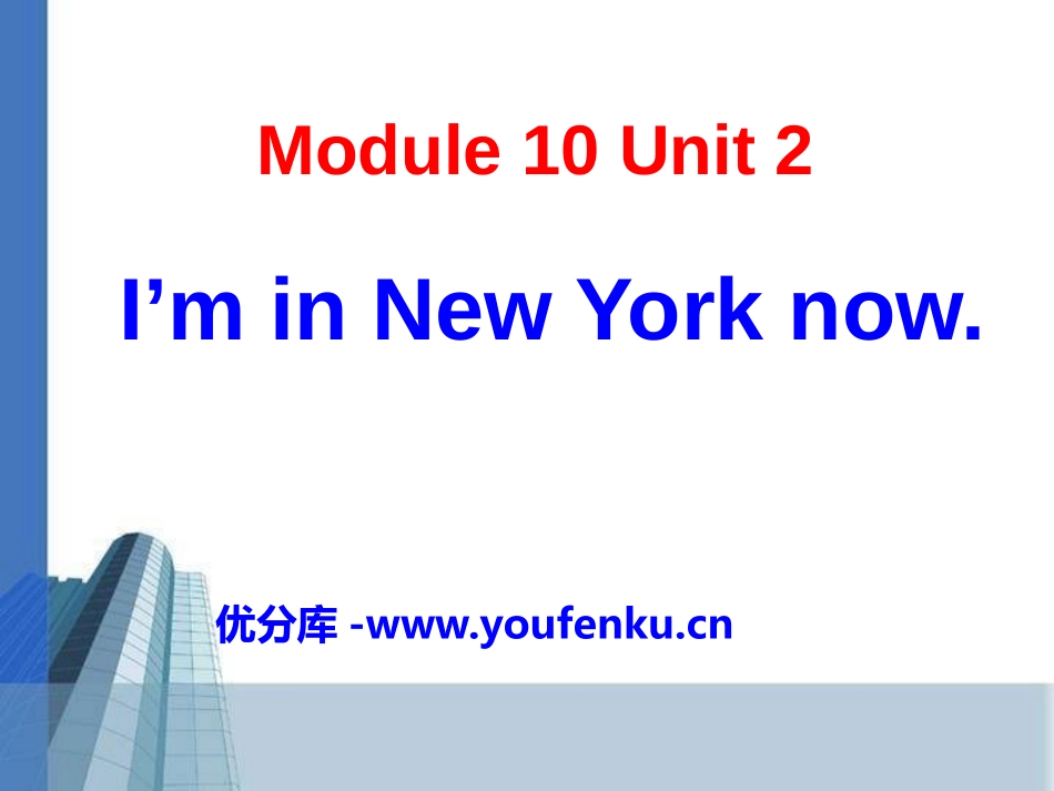 《I'm in New York now》PPT课件_第1页