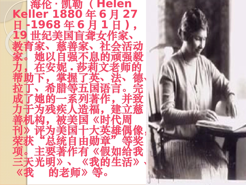 《She couldn't see or hear》PPT课件_第3页
