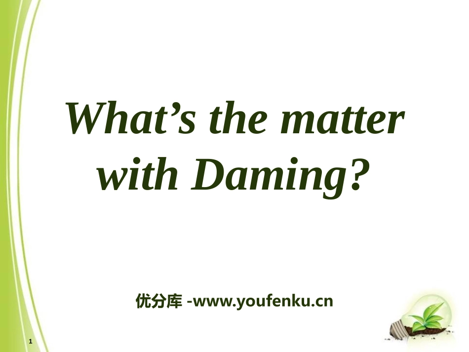《What's the matter with Daming?》PPT课件_第1页