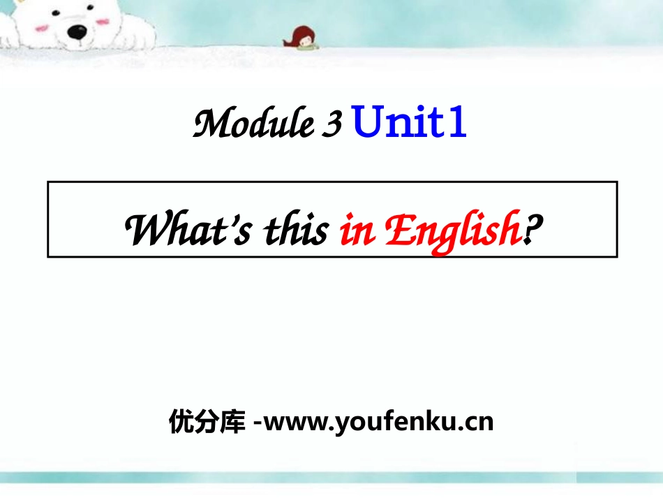 《What's this in English》PPT课件_第1页