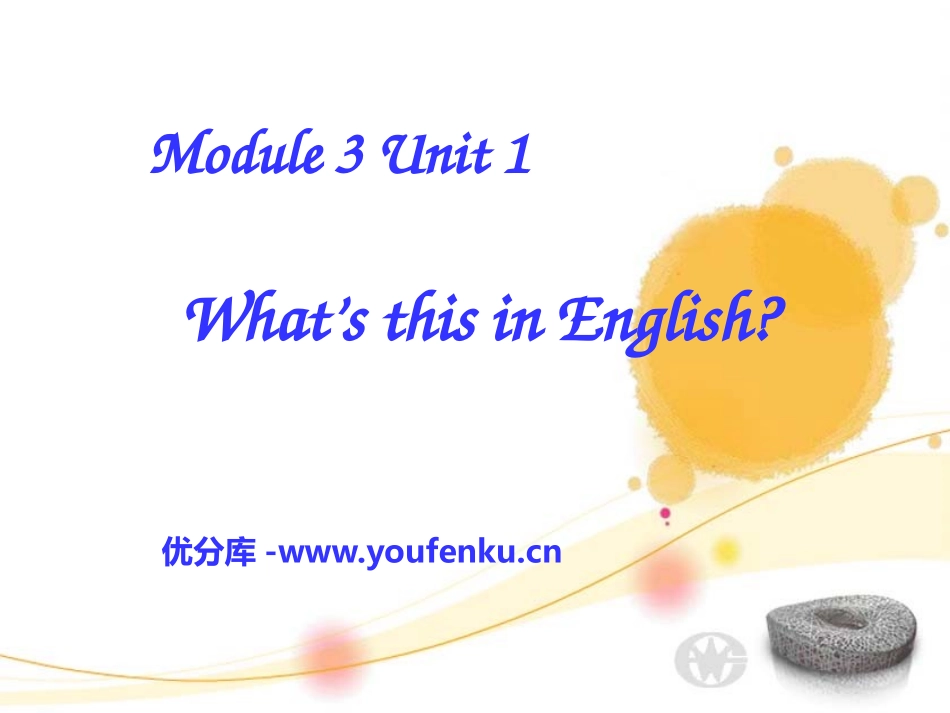 《What's this in English》PPT课件_第1页