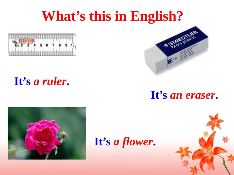 《What's this in English》PPT课件_第2页