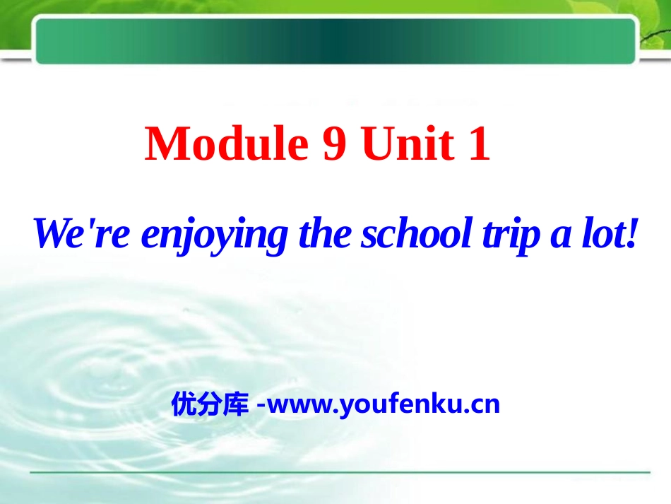 《We're enjoying the school trip a lot》PPT课件_第1页