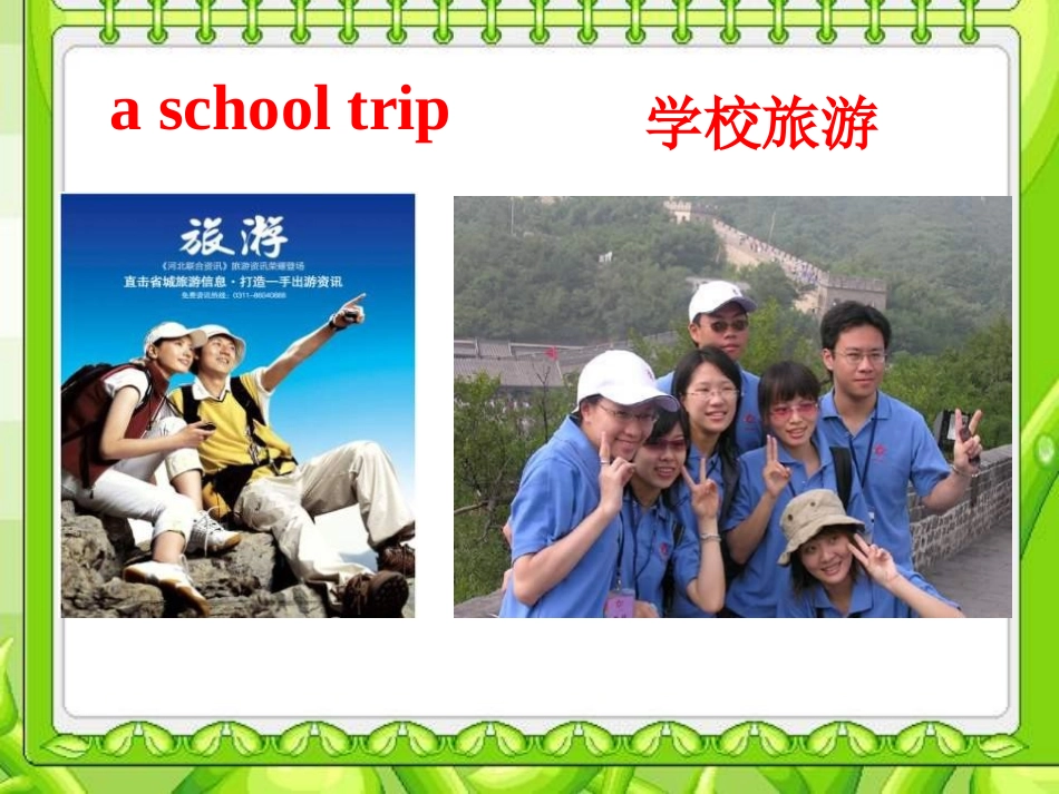 《We're enjoying the school trip a lot》PPT课件_第1页