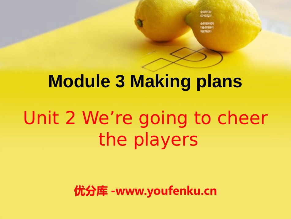 《We're going to cheer the players》Making plans PPT课件_第1页