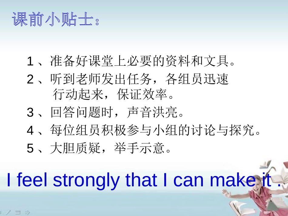 《We're going to cheer the players》Making plans PPT课件_第2页