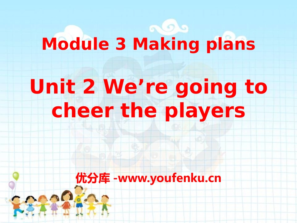 《We're going to cheer the players》Making plans PPT课件_第1页
