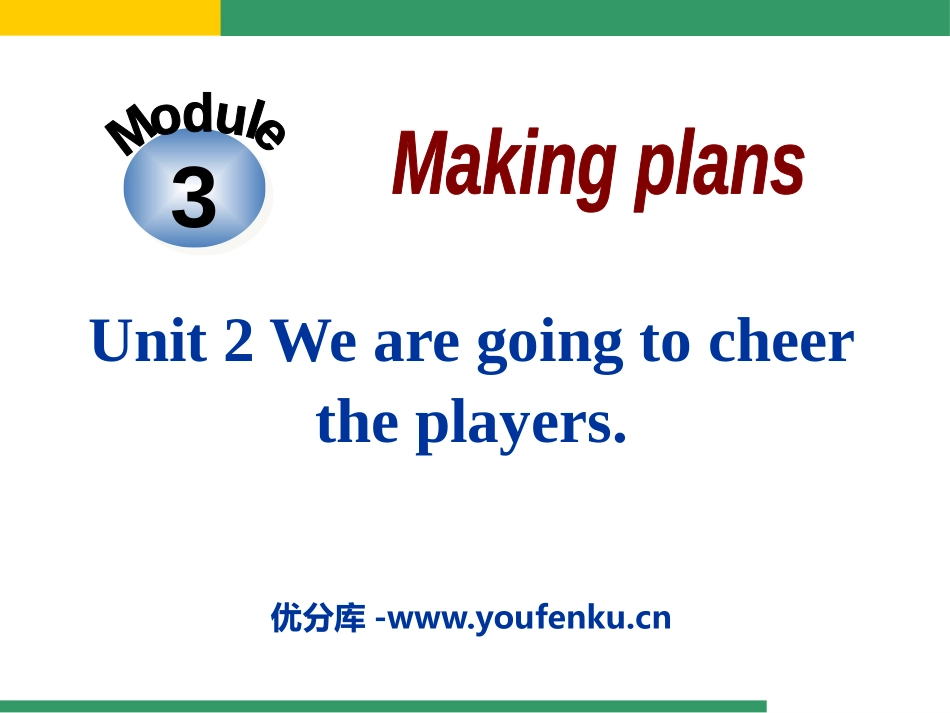 《We're going to cheer the players》Making plans PPT课件_第1页