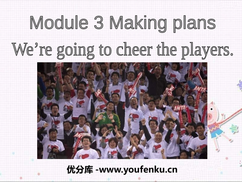 《We're going to cheer the players》Making plans PPT课件_第1页