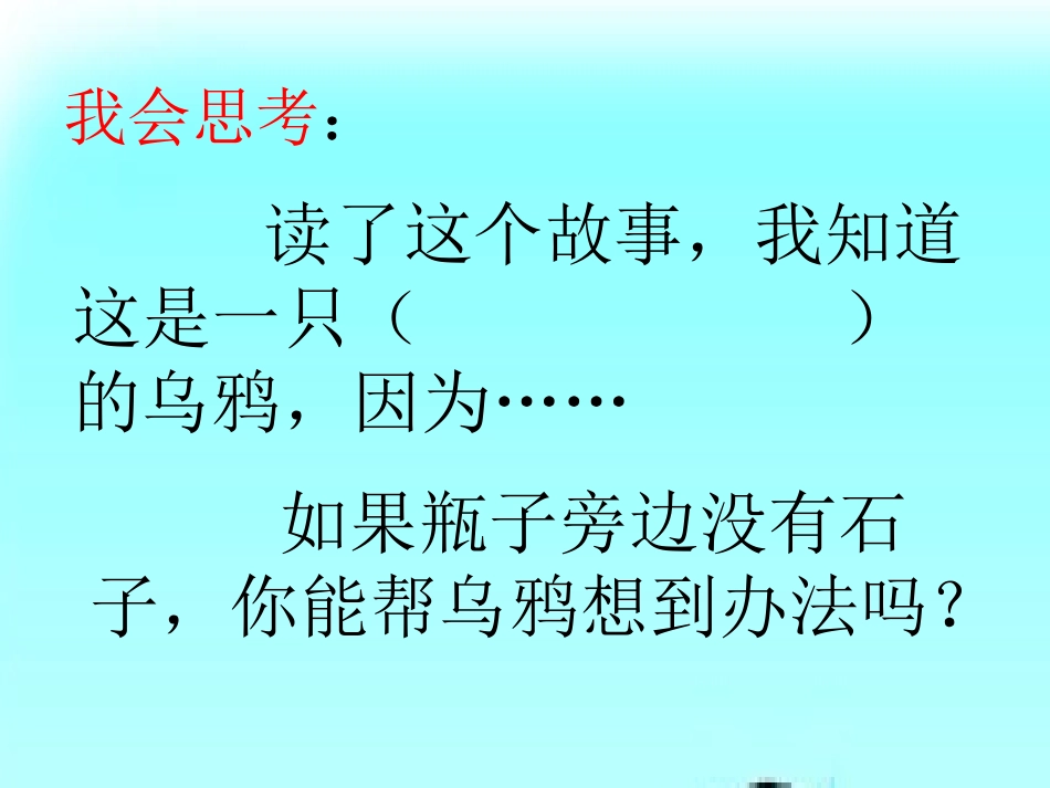 部编版一年级语文乌鸦喝水PPT课件_第2页
