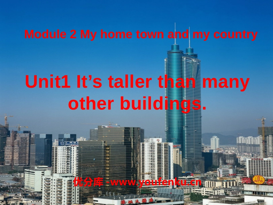 《It's taller than many other buildings》My home town and my country PPT课件_第1页