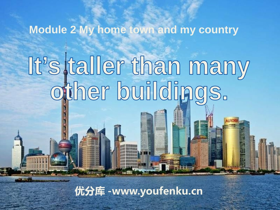 《It's taller than many other buildings》My home town and my country PPT课件_第1页