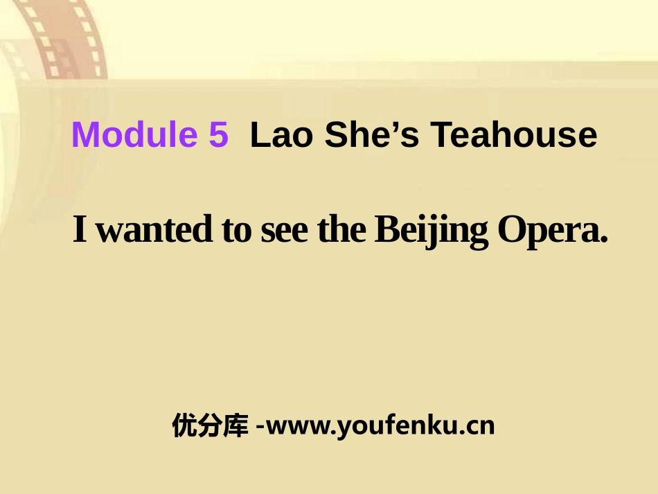 《I wanted to see the Beijing Opera》Lao She's Teahouse PPT课件_第1页