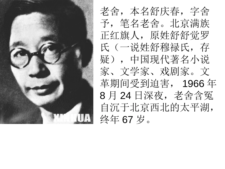 《I wanted to see the Beijing Opera》Lao She's Teahouse PPT课件_第2页