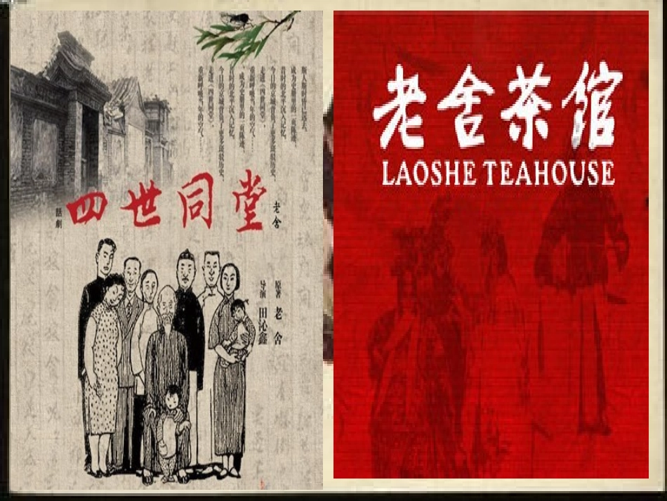 《I wanted to see the Beijing Opera》Lao She's Teahouse PPT课件_第3页