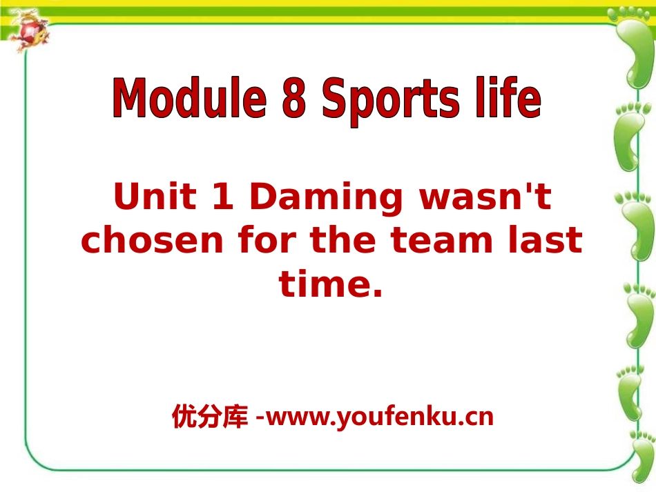 《Daming wasn't chosen for the team last time》Sports life PPT课件_第1页