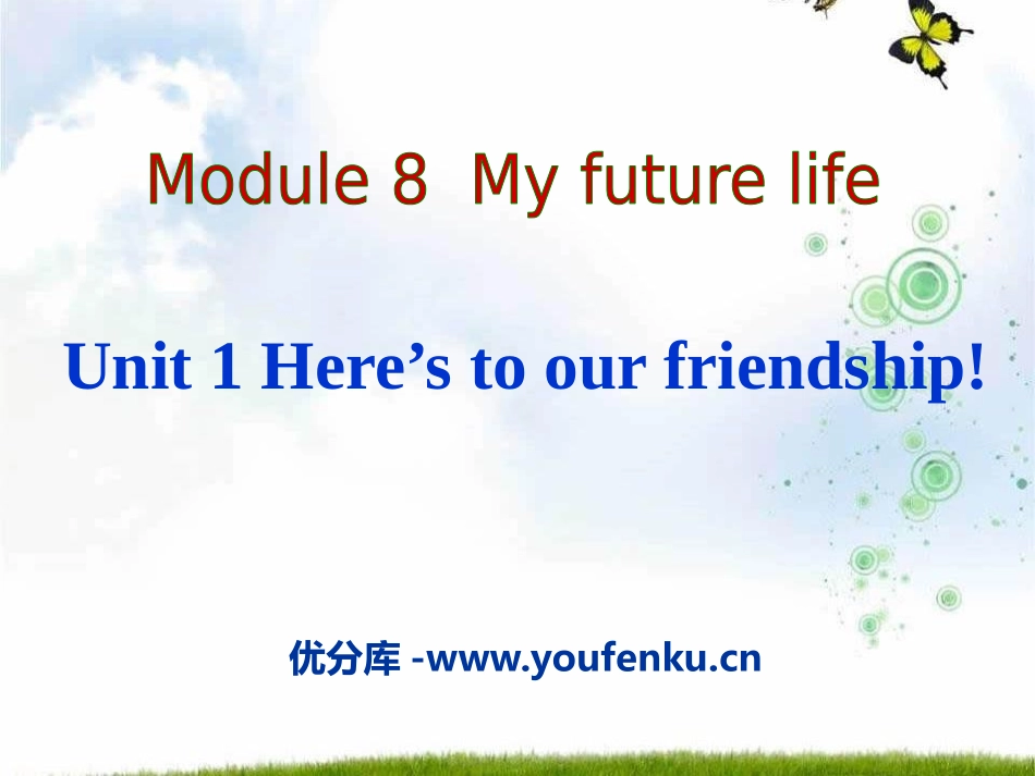 《Here's to our friendship》My future life PPT课件_第1页