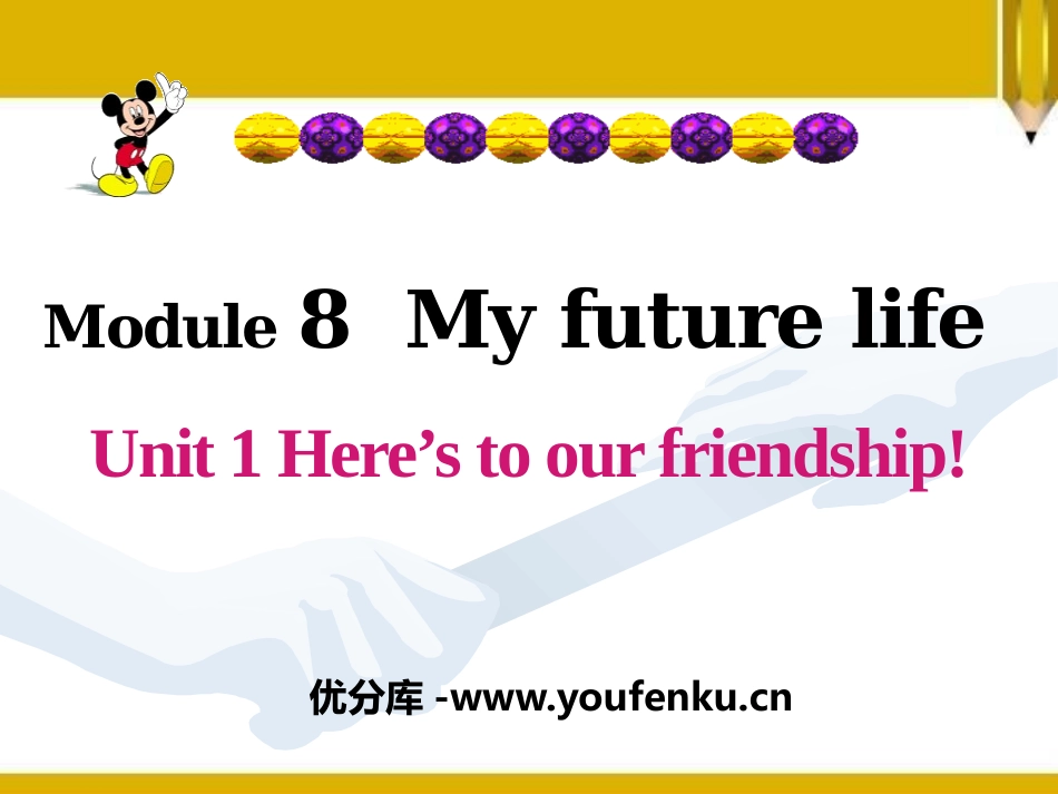 《Here's to our friendship》My future life PPT课件_第1页