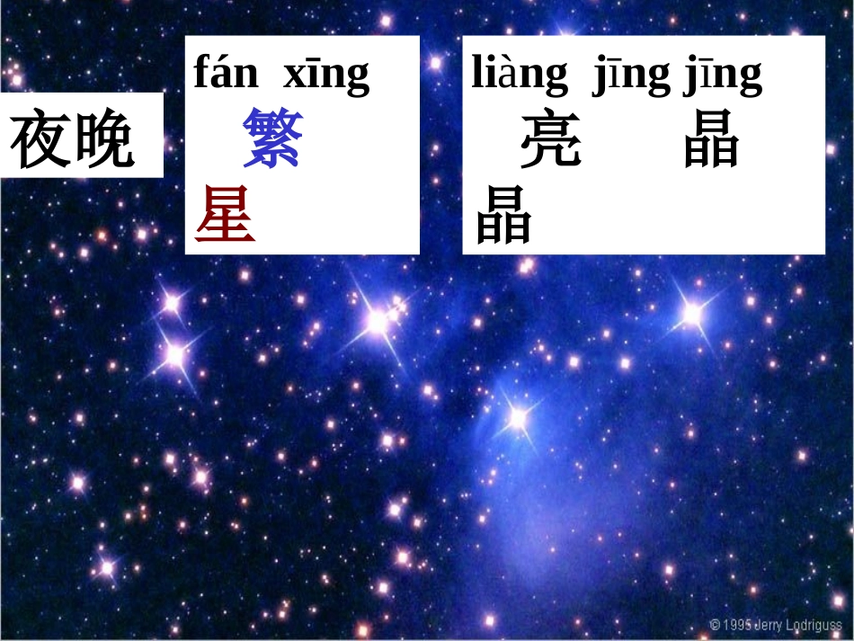 部编版一年级语文识字6PPT课件_第2页