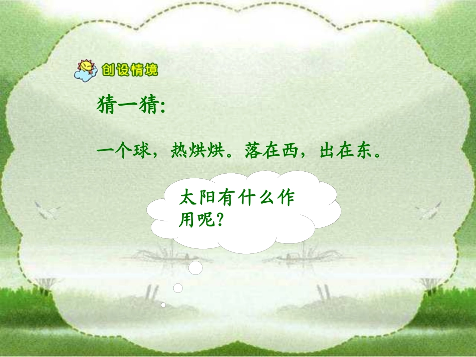 部编版一年级语文第八课阳光PPT课件_第2页