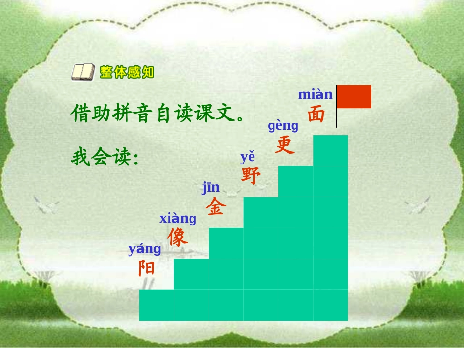 部编版一年级语文第八课阳光PPT课件_第3页