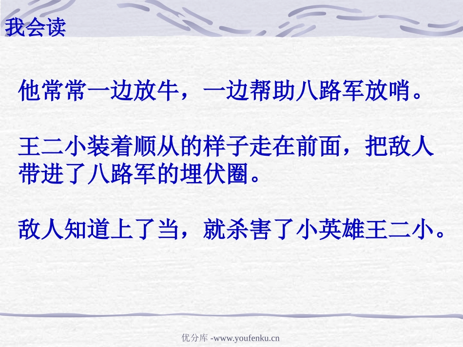部编版一年级语文王二小PPT教学课件_第3页