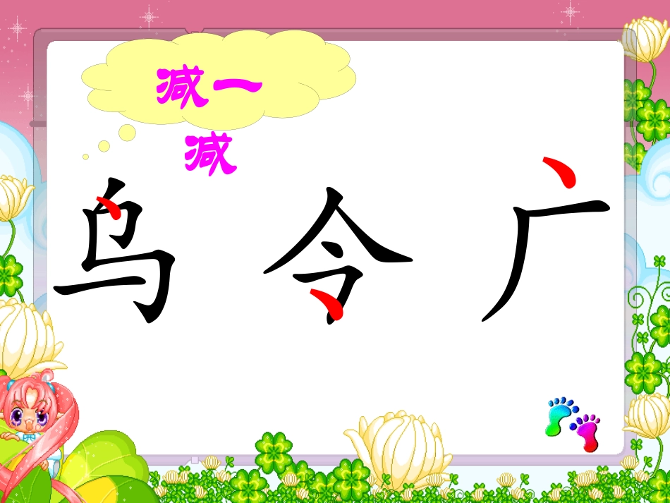 部编版一年级语文语文园地六PPT课件_第2页