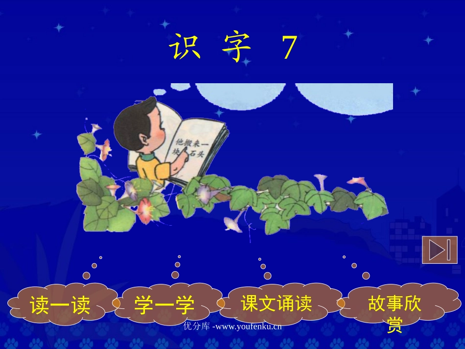 部编版一年级语文识字7PPT课件_第2页