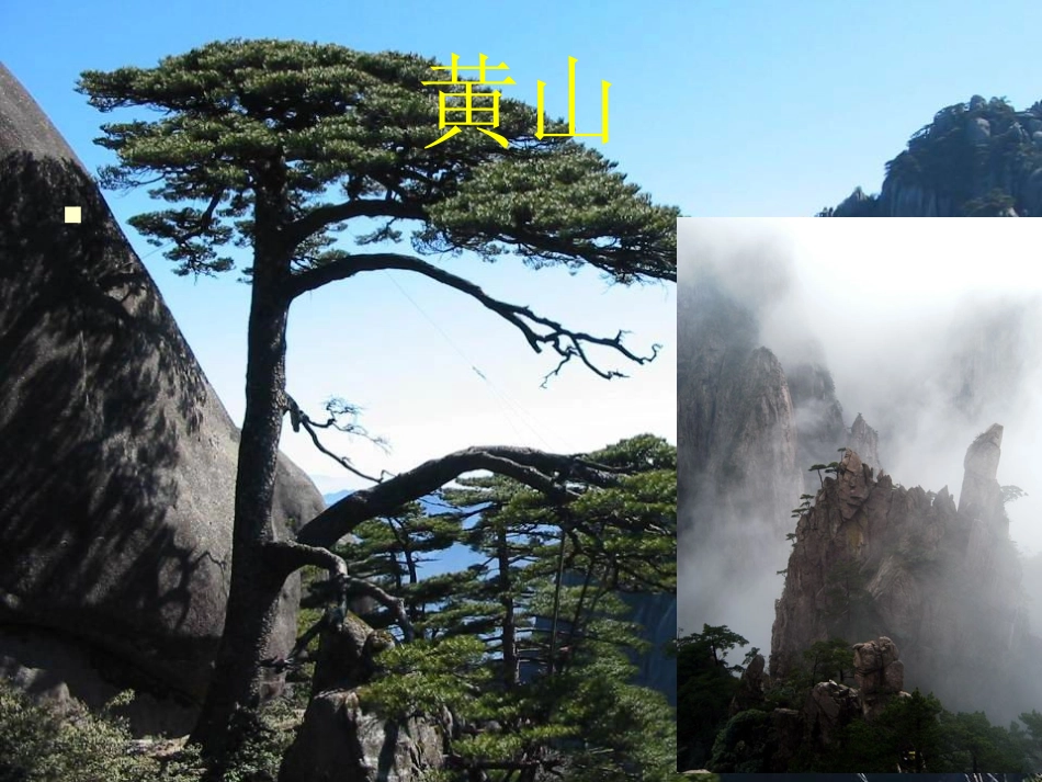 《漂浮的山》PPT课件[西师大版四年级语文上册]_第3页