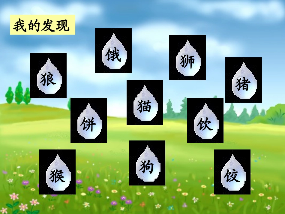 部编版一年级语文语文园地七PPT课件_第1页